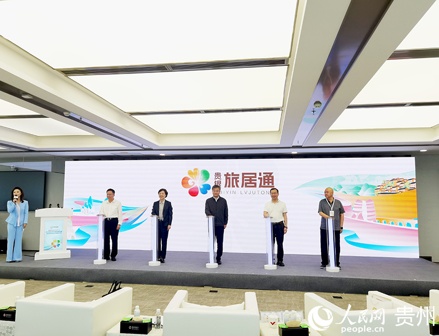贵州银行“贵银旅居通”系列产品正式发布。人民网记者 王秀芳摄