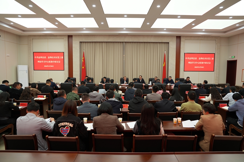 中共息烽县委、息烽经开区党工委理论学习中心组集中研讨会.jpg