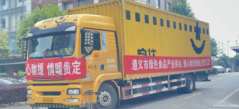 爱心物资驰援贵定·同心聚力共渡难关.jpg