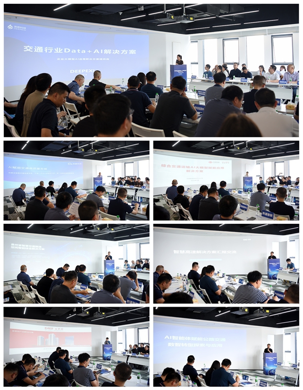 2.貴州省交通領域人工智能應用供需對接會現場.jpg