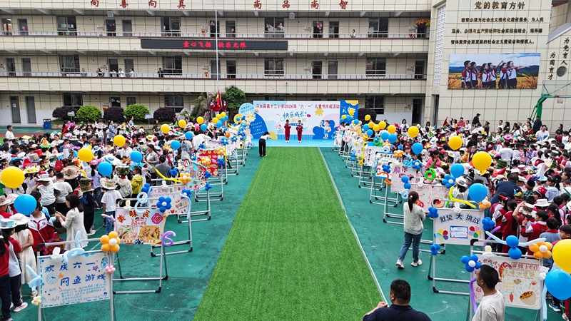 4、十三小趣味游园乐翻天，童心飞扬庆六一。.jpg
