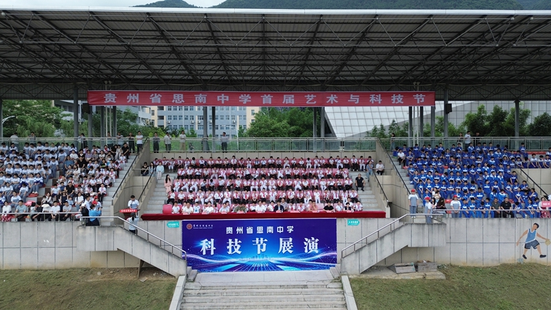 贵州省思南中学科技节展演活动现场（何敏 摄）.JPG