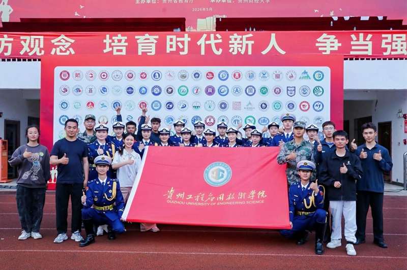 贵州工程应用技术学院斩获贵州省第五届学校国防教育活动周两项一等奖(图2)