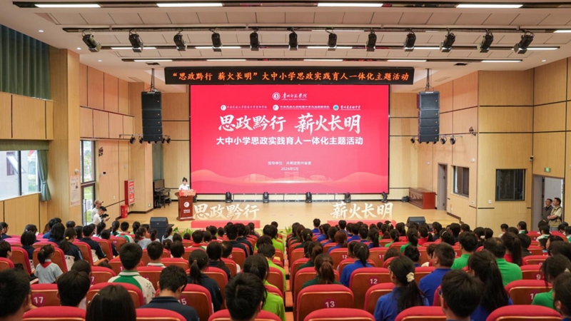 活动现场。共青团贵州省委供图