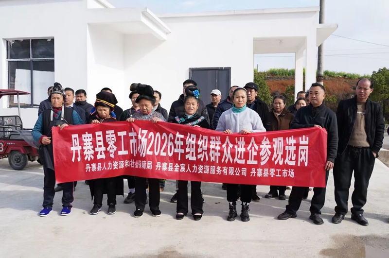 黔东南州“四维发力”促进重点群体稳岗就业(图1)