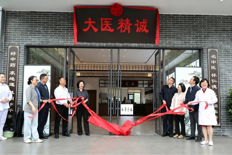 贵阳康养职业大学第一附属医院（贵阳市第三人民医院）中医馆正式开诊。
