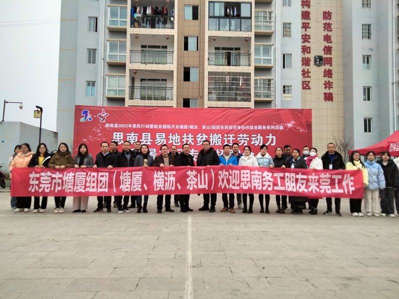 东莞市塘厦组团开展劳务协作就业服务活动。