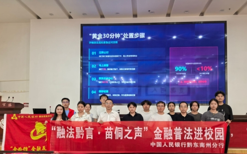 (凯里学院金融知识暨民法典法治教育专题宣传活动现场)