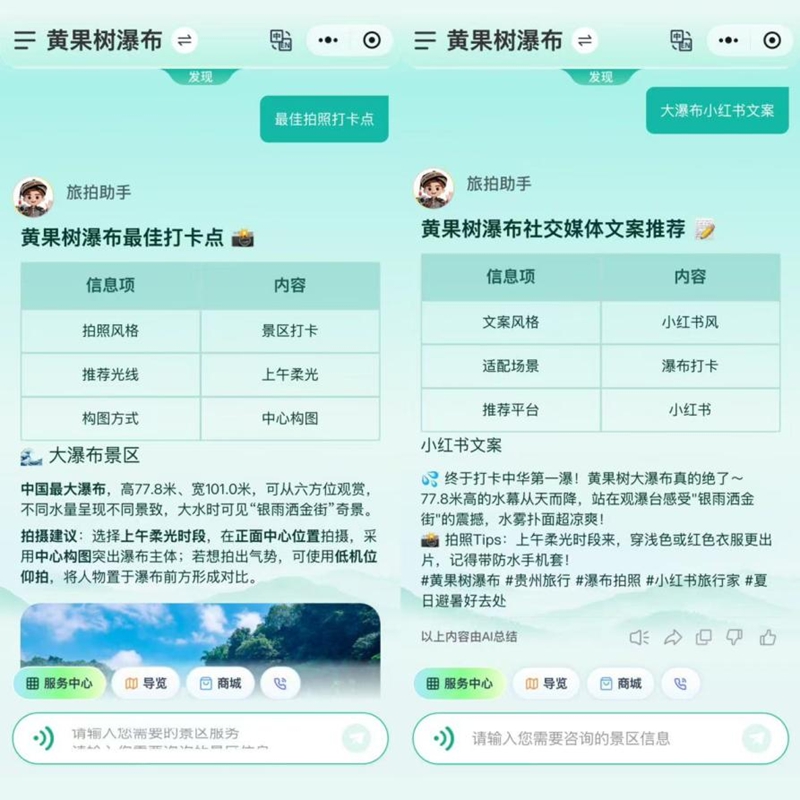 7、AI旅拍智能创作。.jpg