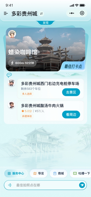 9、贵州特色专属UI。.jpg