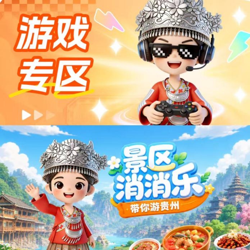 11、景区专属消消乐，玩游戏赢好礼。.jpg