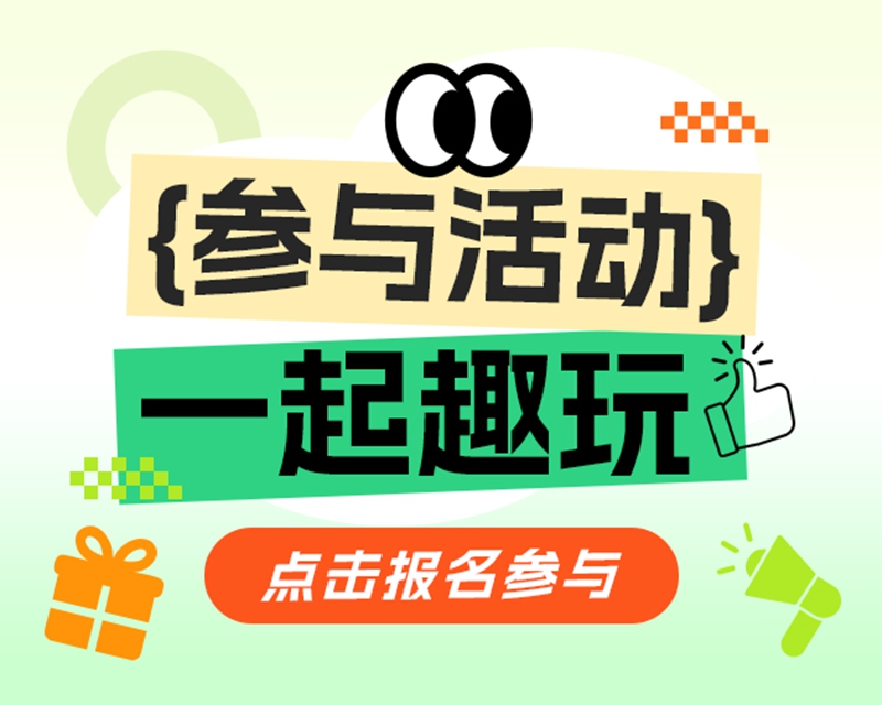 12、线上活动报名通道，一键参与景区盛宴。.jpg