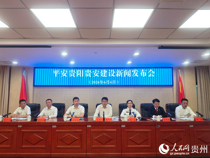 新闻发布会现场。人民网 黄小桃摄