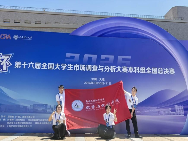 黔南民族師范學院“煸味匠心隊”參賽學子.jpg