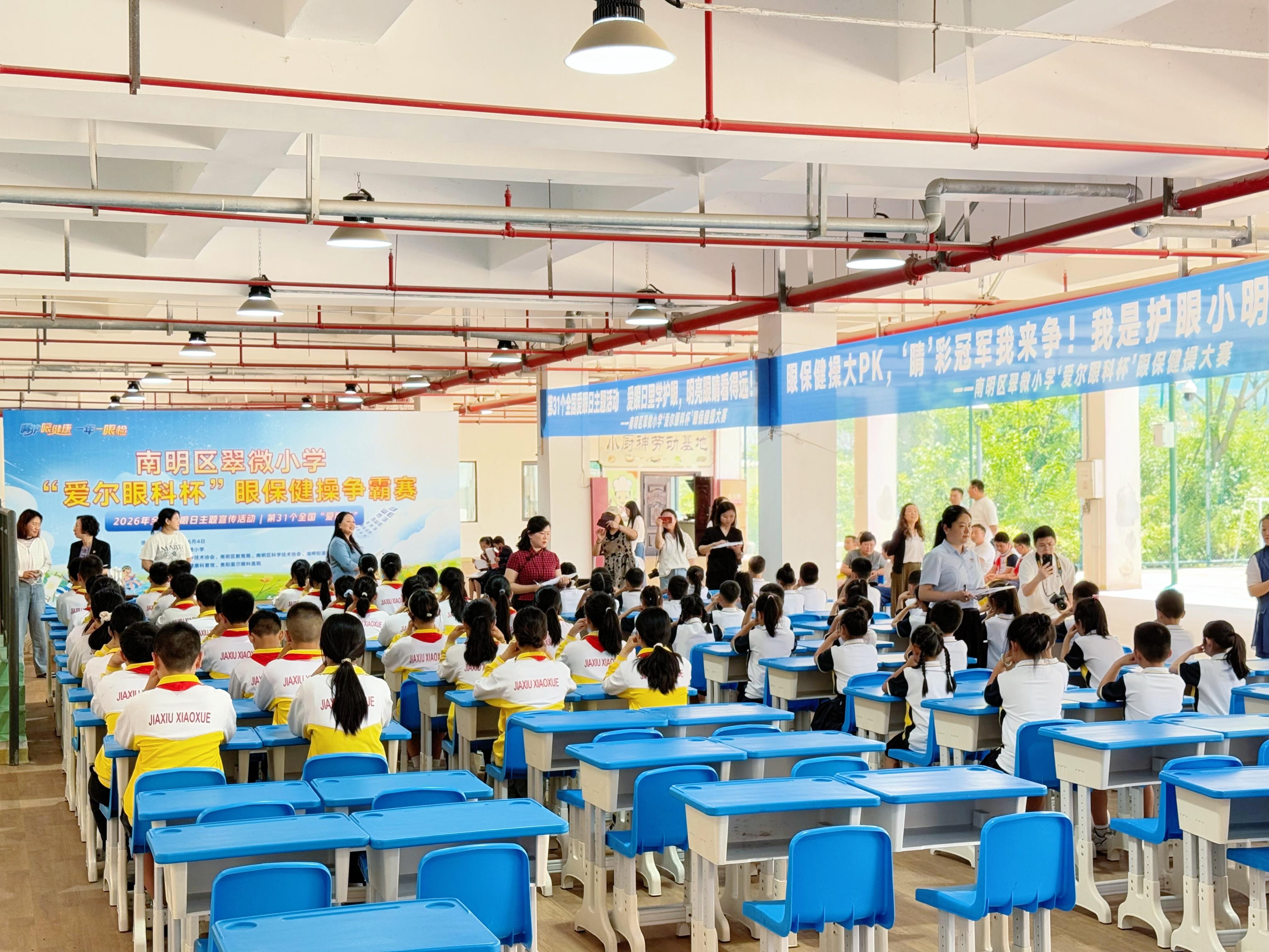 活动现场。爱尔眼科供图