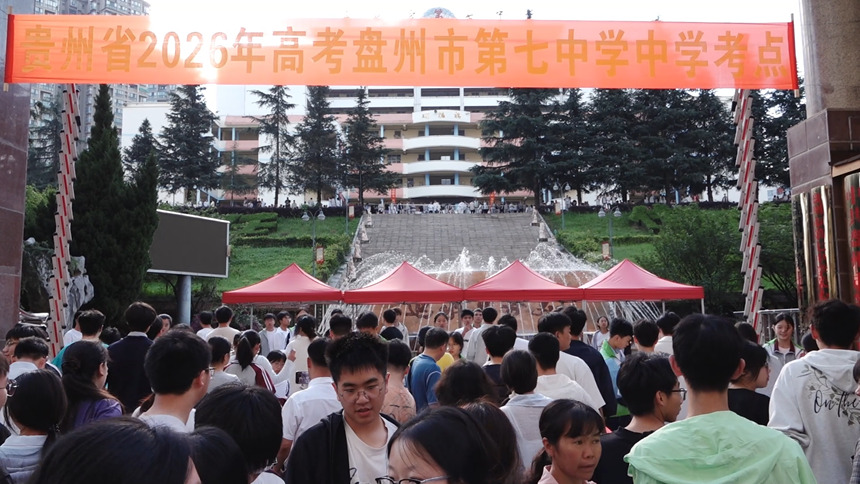 盘州市第七中学考点。