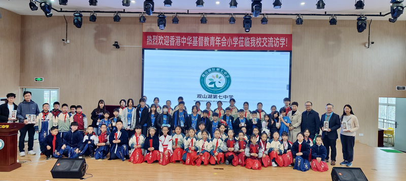 香港中華基督教青年會小學師生交流代表團來到觀山湖區第七中學