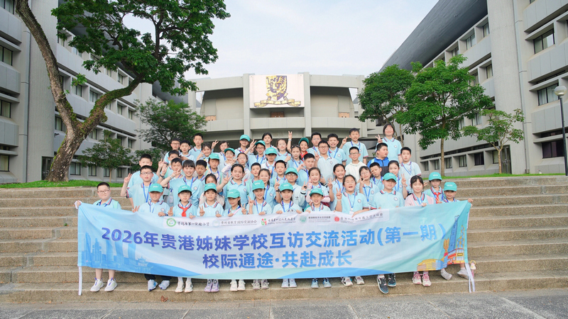 貴陽市第一實驗小學師生參觀香港中文大學。