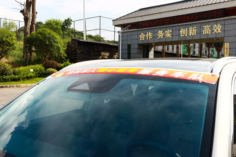 图5:“永戎”退役军人志愿服务队车前张贴高考接送标识.jpg