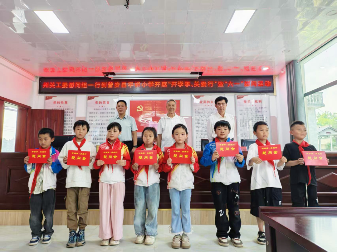 1 图为州关工委主任田忠明同志率队赴普安县盘水街道平桥小学开展慰问活动
