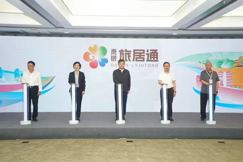 2026年5月29日，贵州银行推出覆盖旅居产业全链条金融产品体系“贵银旅居通”.jpg