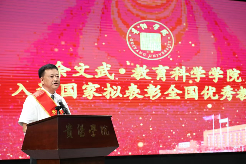 全国优秀教师余文武对学生寄语。