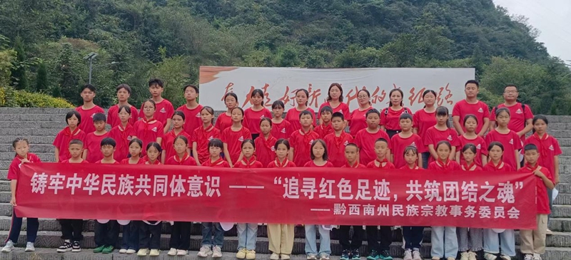 黔西南州:赓续红色血脉构筑精神家园(图2)