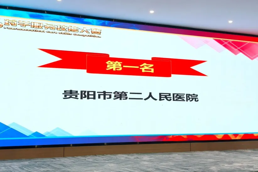 贵阳市二医药学部在“2026MKM药学服务技能大赛贵州省晋级赛”中获全省第一。