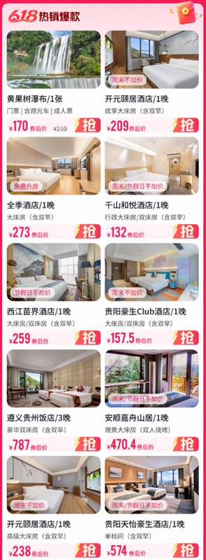 3、超值酒店产品。.jpg