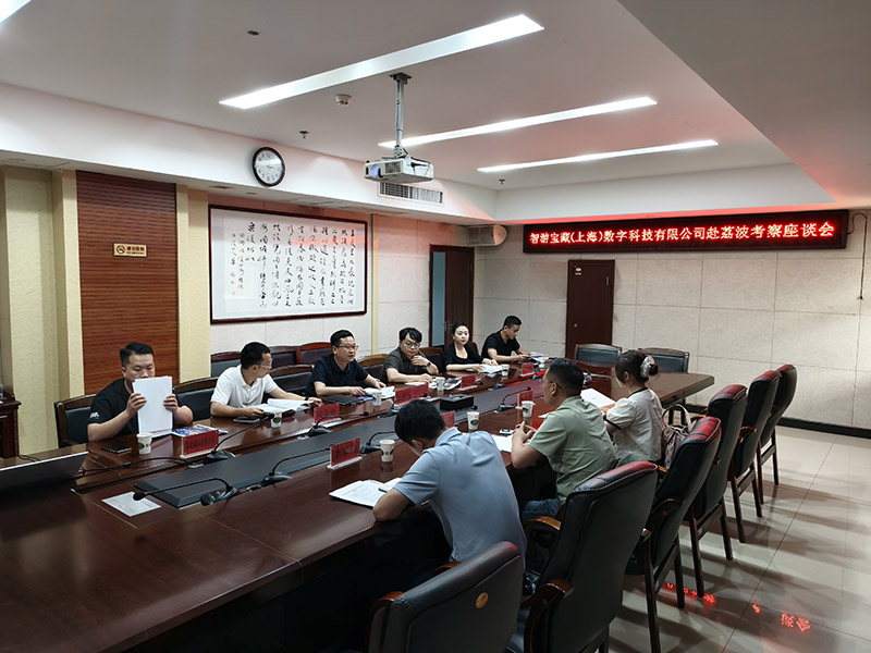 智游宝藏(上海)数字科技有限公司赴荔波考察座谈会。