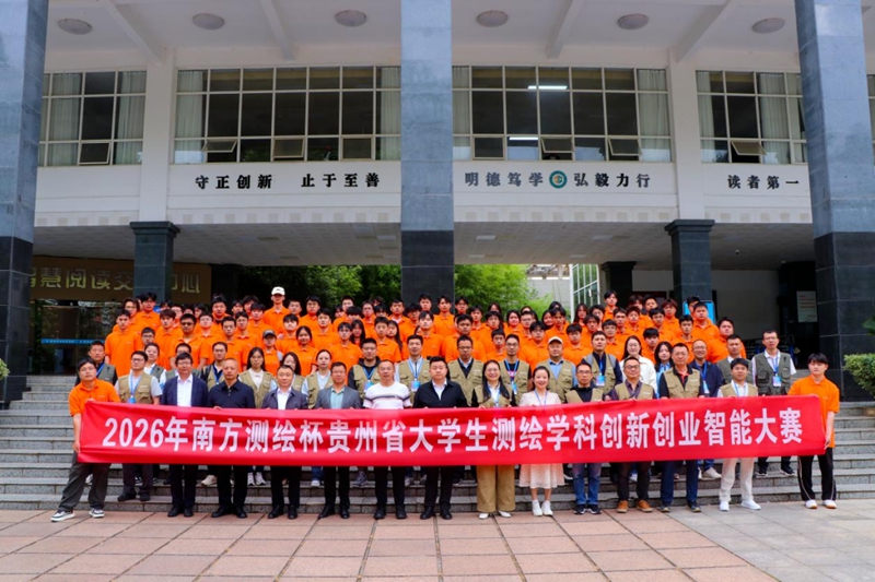 贵州工程应用技术学院学子闪耀2026年“南方测绘杯”省级大赛(图1)