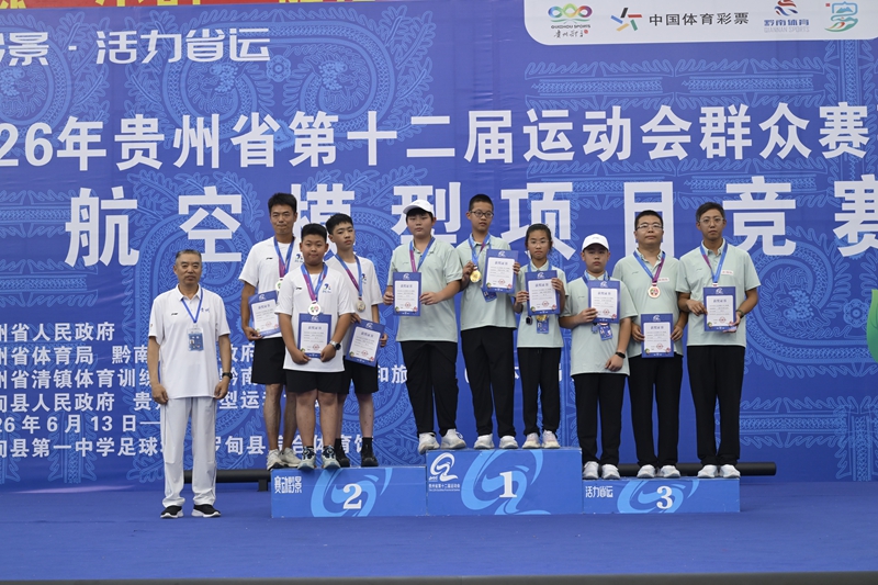 贵州省第十二届运动会群众赛事航空模型项目比赛在罗甸举办。