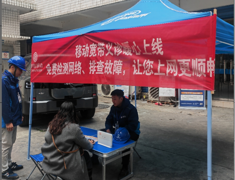 2 图为铜仁移动宽带便民服务宣传，线下免费网络义诊、故障排查等上门服务。.jpg