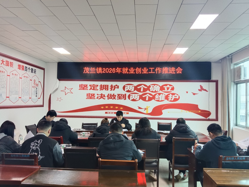 召开就业创业工作推进会。