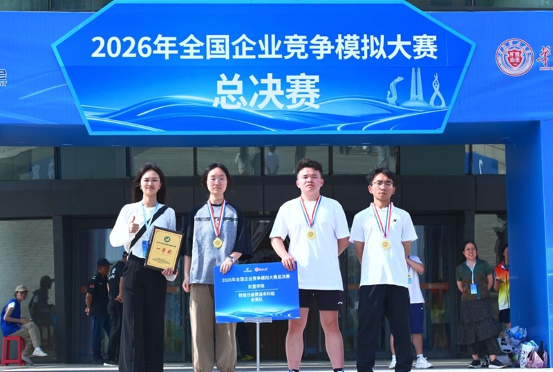 凯里学院斩获2026年全国企业竞争模拟大赛全国一等奖