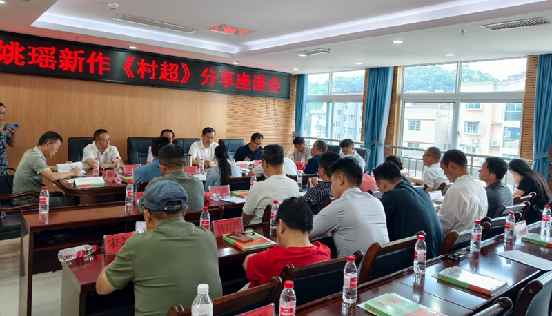 长篇报告文学《村超》出版发行。