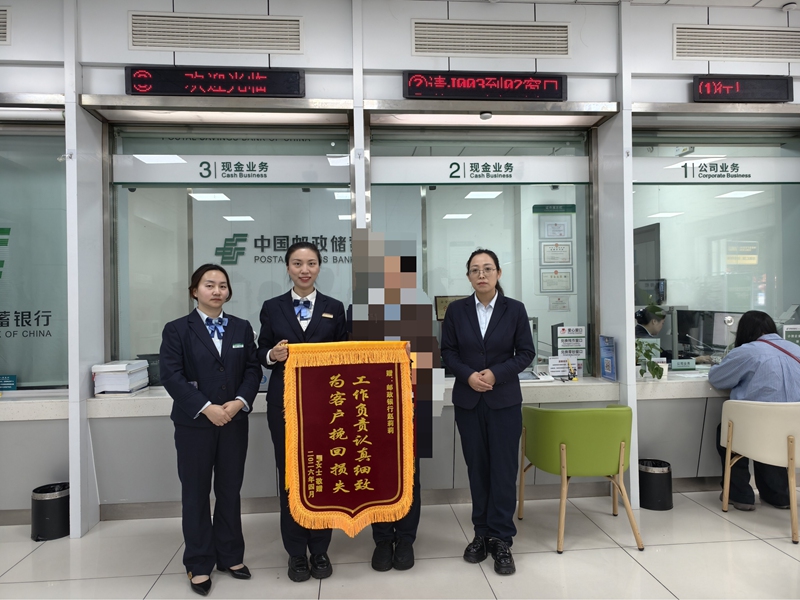 1、客户给邮储银行员工赠送锦旗。
