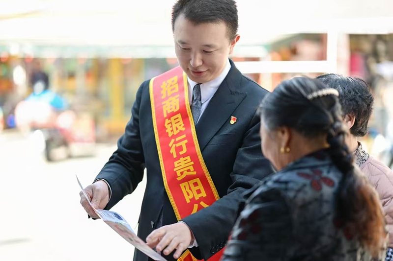 招商银行贵阳分行全方位筑牢金融安全屏障