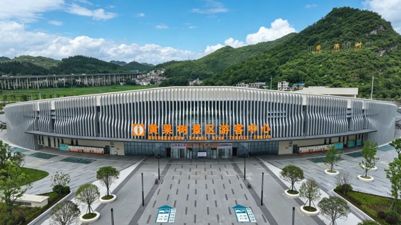 黄果树景区游客中心。安顺旅游集团有限公司供图