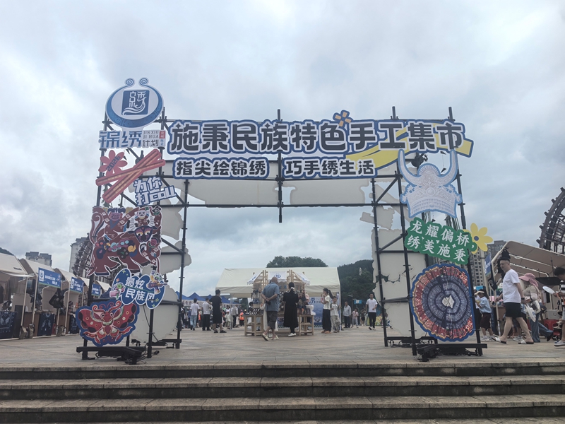 施秉民族特色手工集市。代祥浒摄