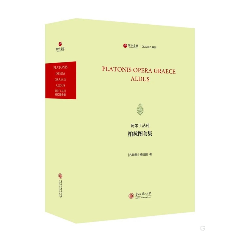 阿尔丁丛刊《柏拉图全集》亮相北京图博会。