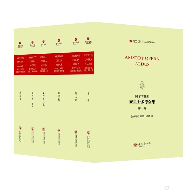阿尔丁丛刊《亚里士多德全集》亮相北京图博会。
