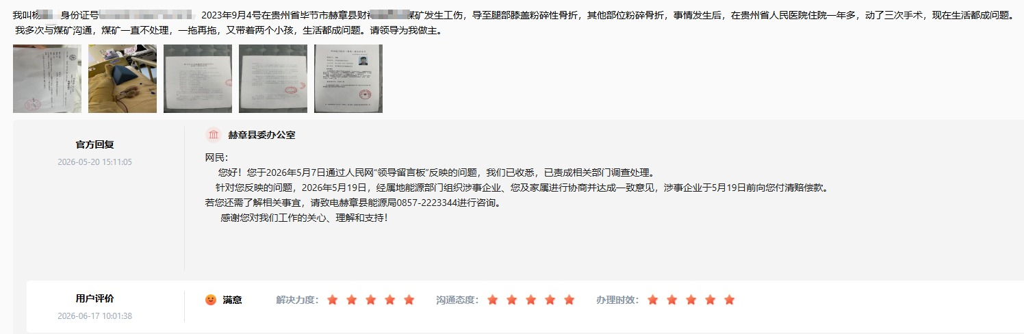留言截图。