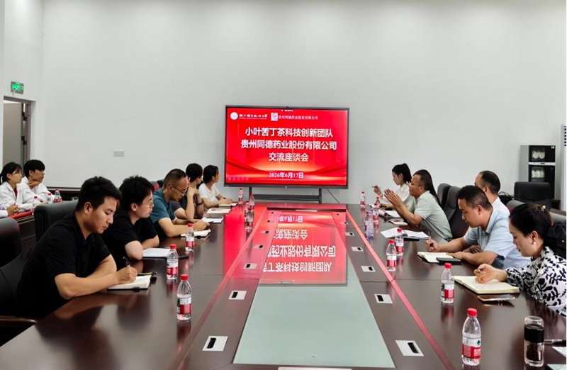 銅仁職大“小葉苦丁茶創新團隊”。