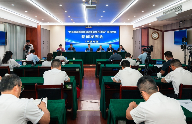 “黔東南苗族侗族自治州成立70周年”系列主題新聞發布會岑鞏專場.jpg