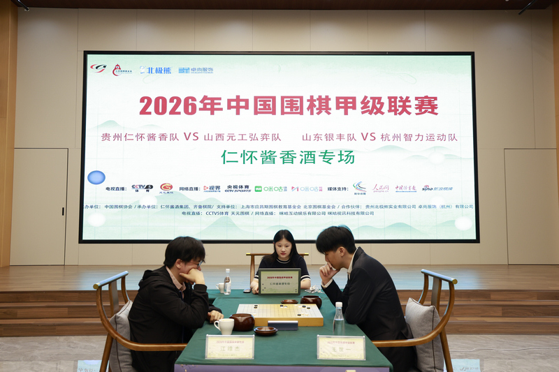 在当天的比赛中，贵州仁怀酱香队与山东银丰队坐镇主场，分别迎战山西元工弘弈队与杭州智力运动队。
