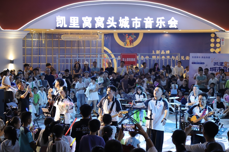 “窝窝头”城市音乐会。
