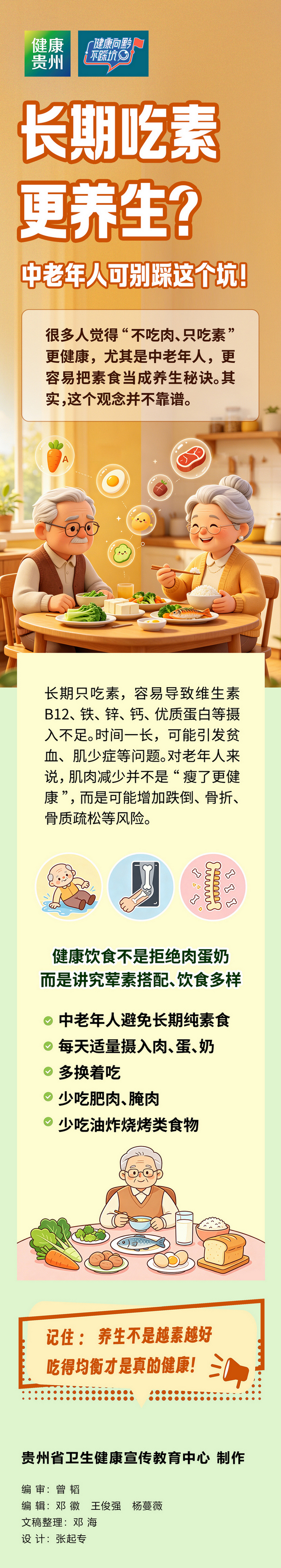 贵州：从“知”到“行” 老年健康教育织密银龄身心健康网。