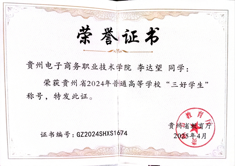 安顺学院学子李达望：以技践志