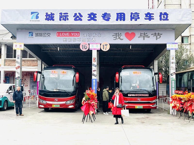 城际公交专用停车位。 七星关区融媒体中心 供图.jpg